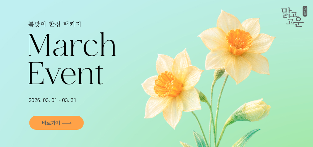 3월 이벤트