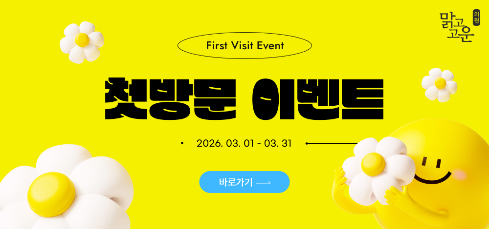 첫방문 이벤트