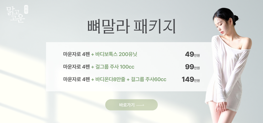 뼈말라 패키지 이벤트