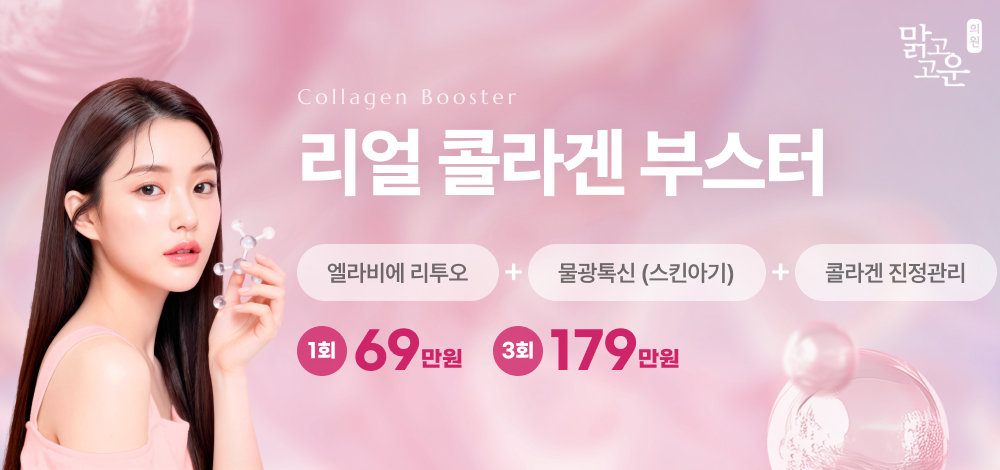 리얼 콜라겐 부스터 이벤트