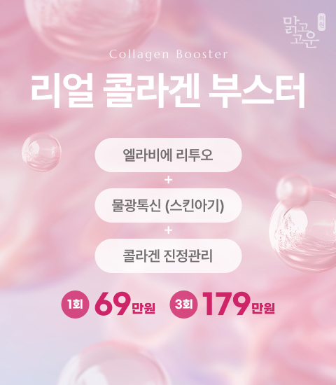 리얼 콜라겐 부스터 이벤트