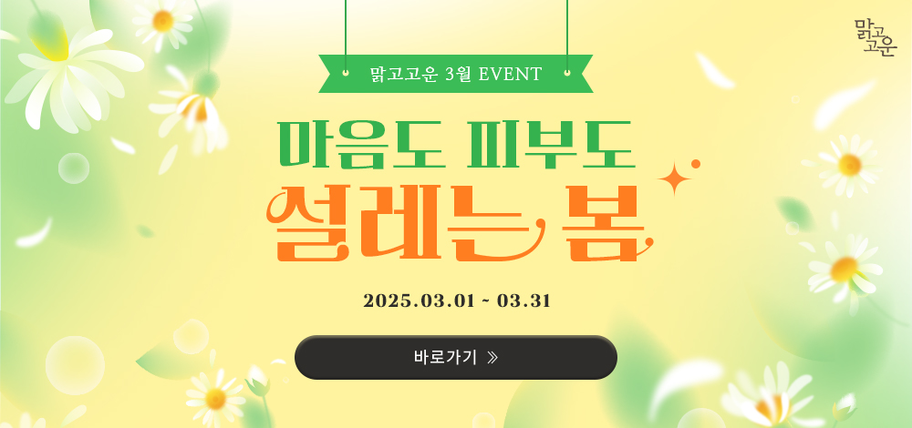 3월 봄맞이 이벤트