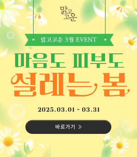 3월 봄맞이 이벤트