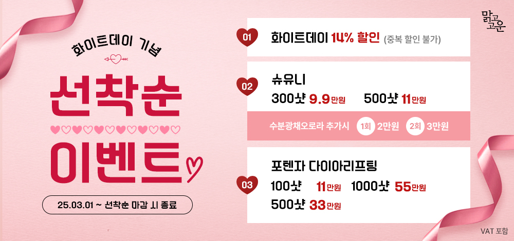 3월 선착순 이벤트