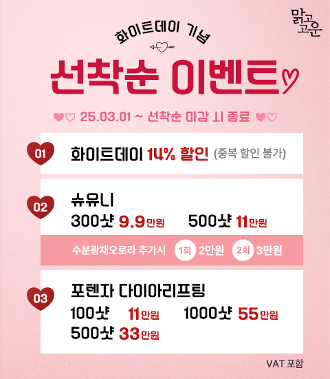 3월 선착순 이벤트