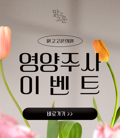 영양주사 이벤트