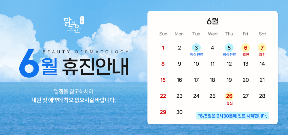 6월 휴진 안내