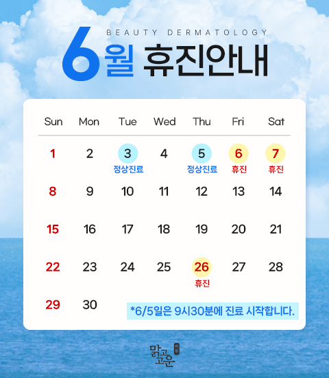 6월 휴진 안내