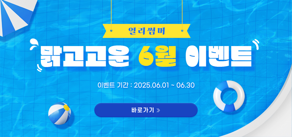 6월 이벤트