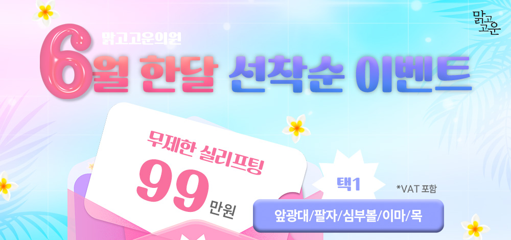 6월 한달! 선착순 이벤트