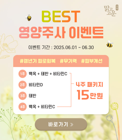 BEST 영양주사 이벤트