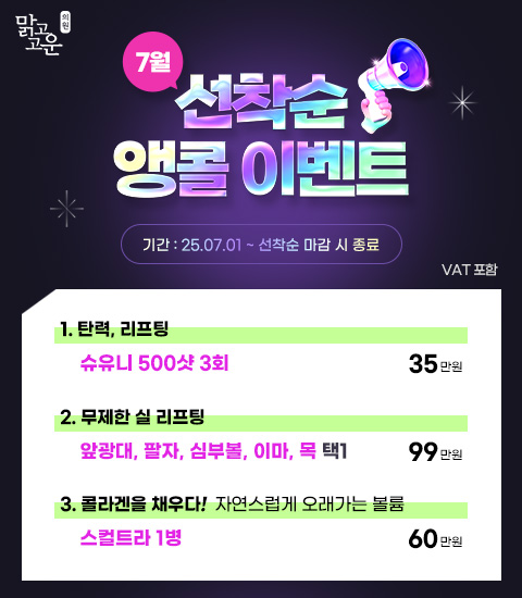 7월 선착순 이벤트