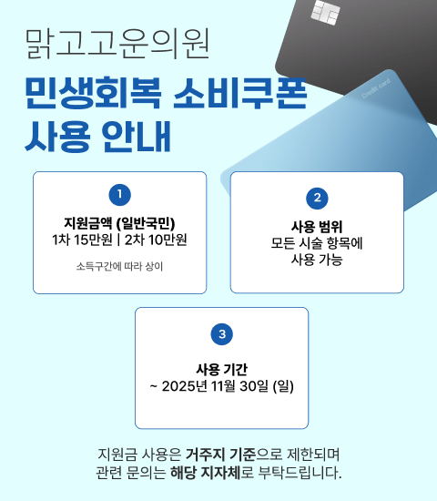 민생소비쿠폰 사용안내