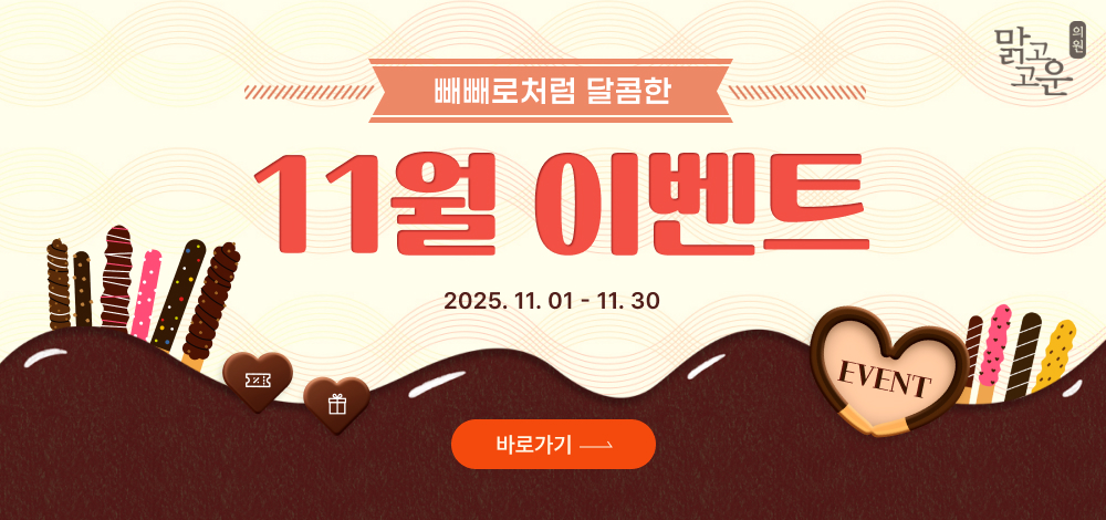 달콤한 11월 이벤트