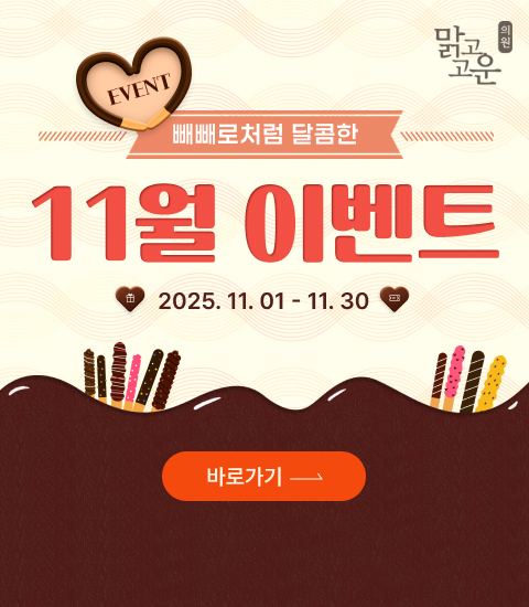 달콤한 11월 이벤트