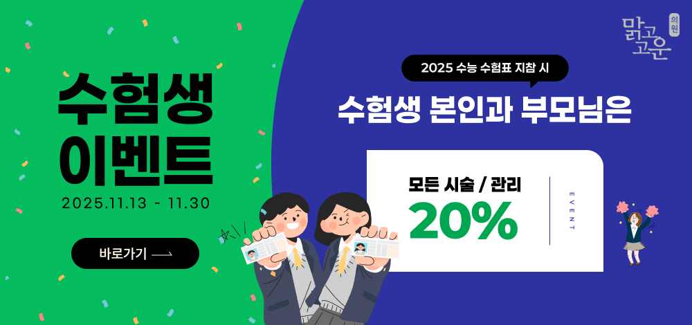 수험생 이벤트