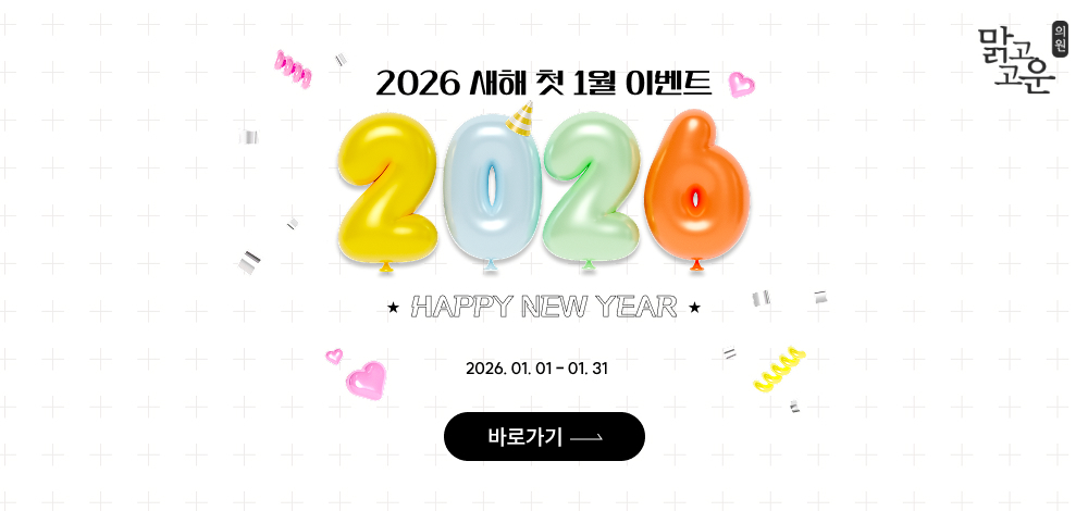 새해 첫 1월 이벤트