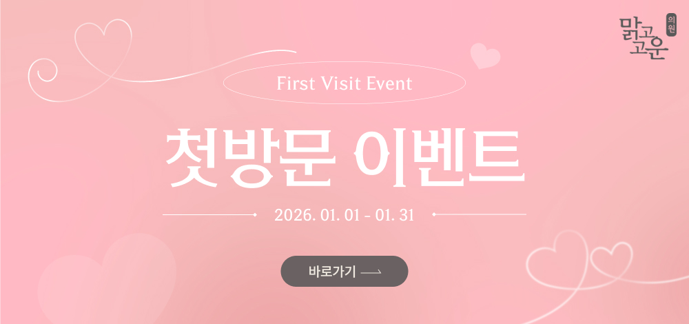 첫방문 이벤트