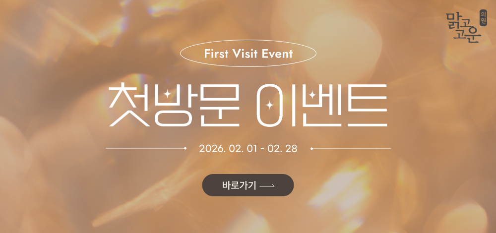 첫방문 이벤트